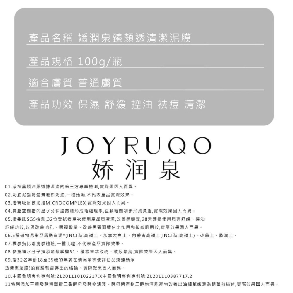 米亞美妝商行-JOYRUQO嬌潤泉臻顏淨透清潔泥膜-細節圖11