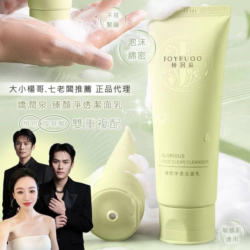 【米亞美妝商行】JOYRUQO 嬌潤泉 臻顏淨透潔面乳-細節圖2