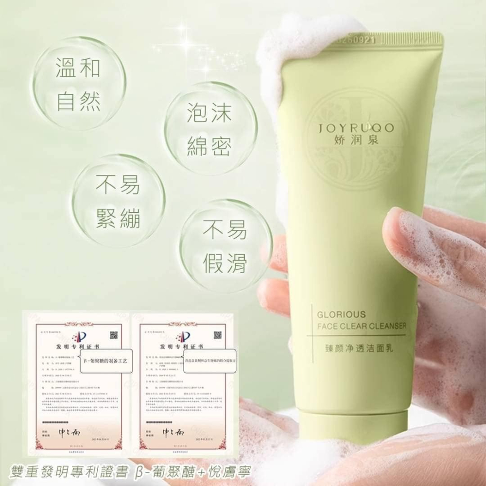 【米亞美妝商行】JOYRUQO 嬌潤泉 臻顏淨透潔面乳-細節圖4