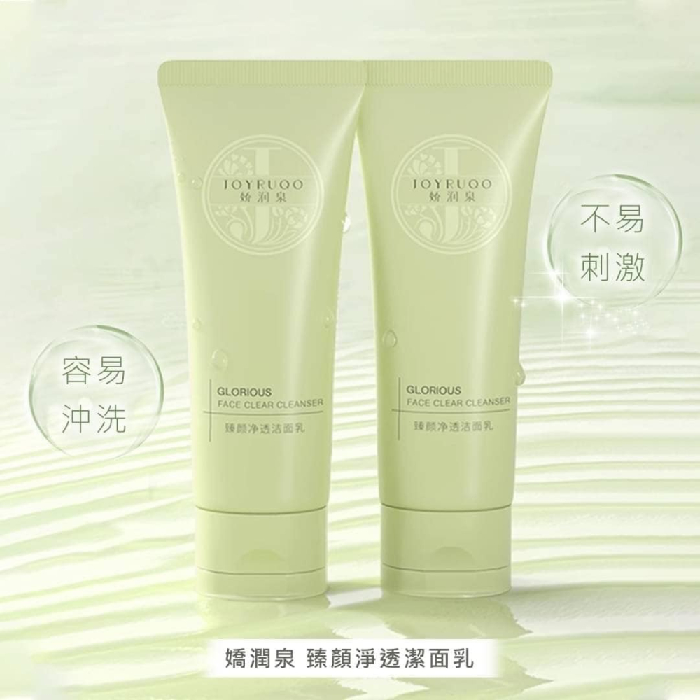 【米亞美妝商行】JOYRUQO 嬌潤泉 臻顏淨透潔面乳-細節圖6