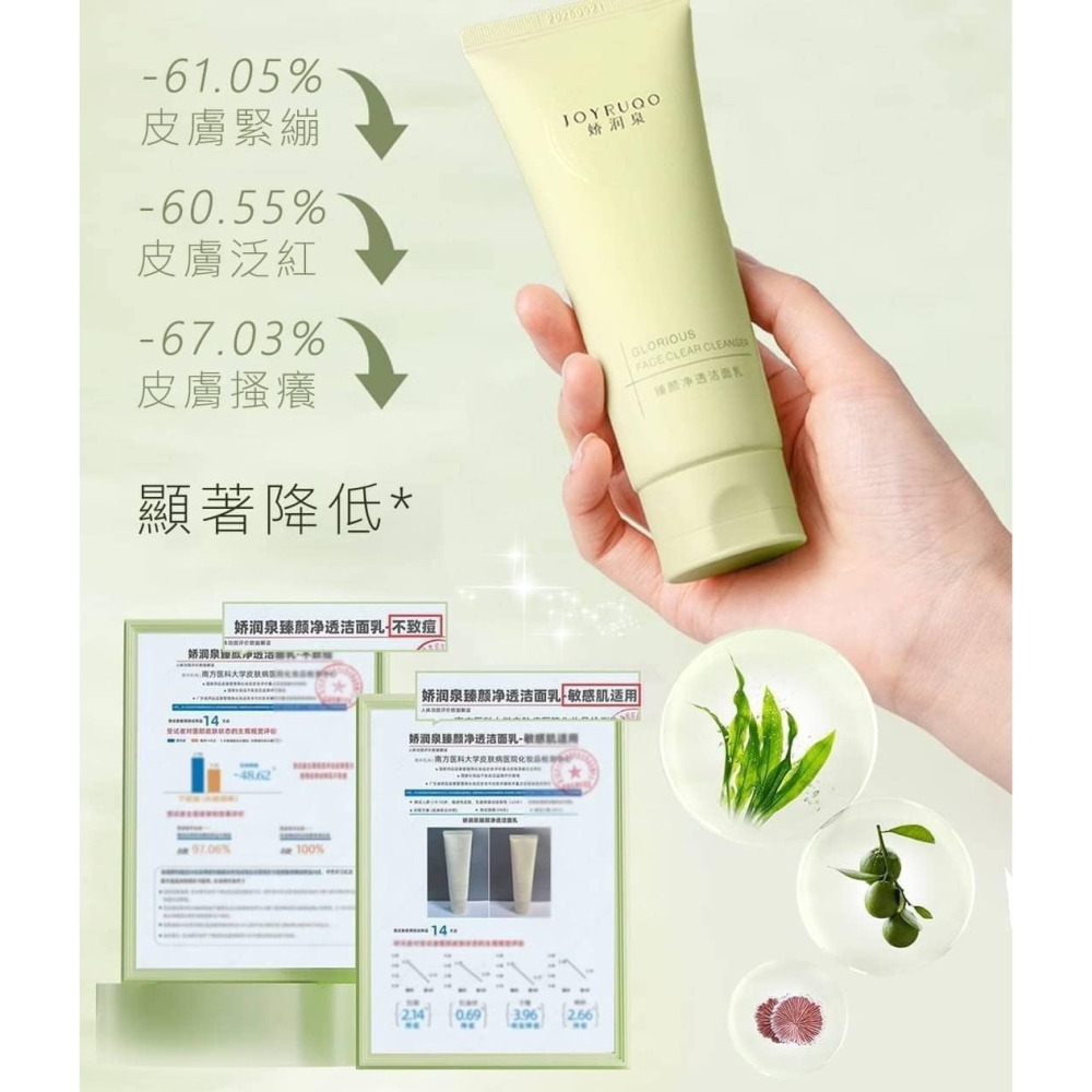 【米亞美妝商行】JOYRUQO 嬌潤泉 臻顏淨透潔面乳-細節圖7