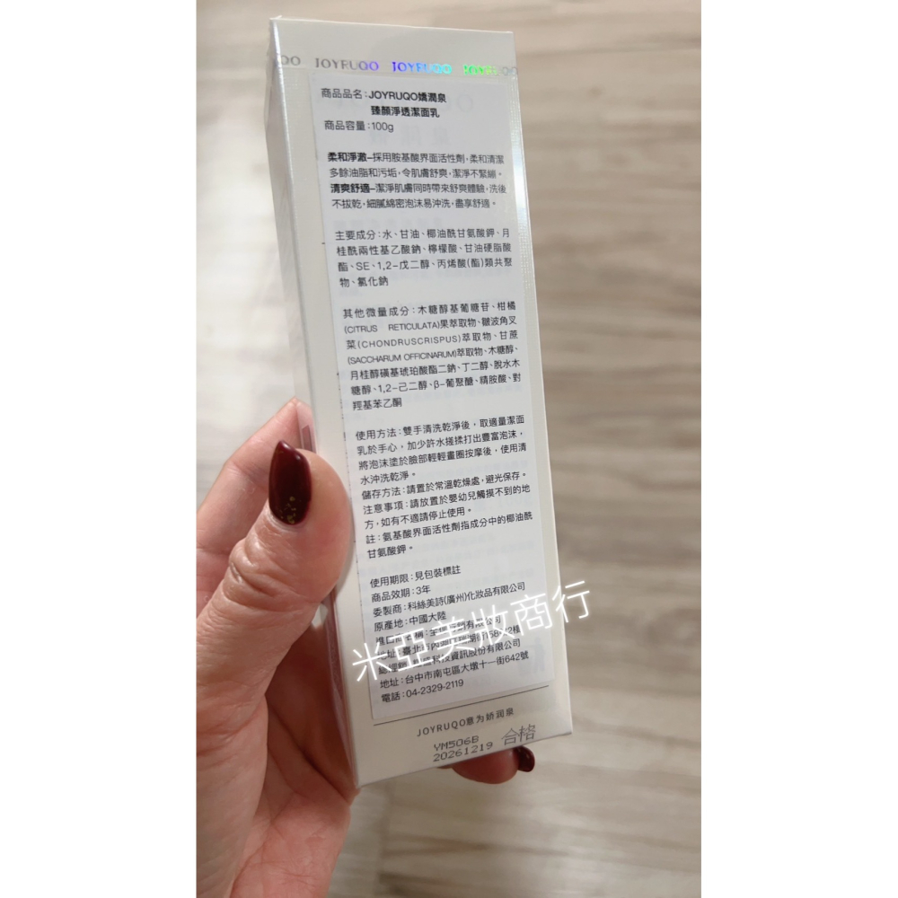 【米亞美妝商行】JOYRUQO 嬌潤泉 臻顏淨透潔面乳-細節圖10