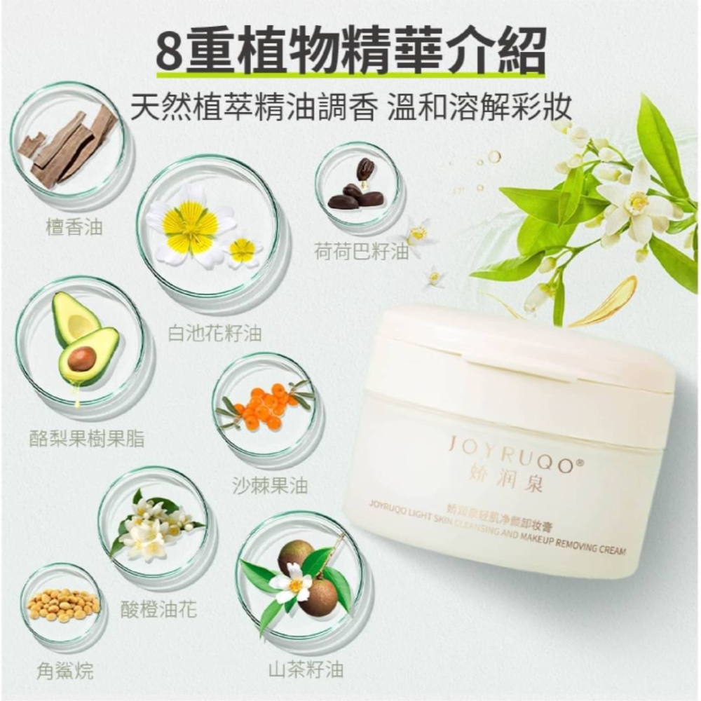 【米亞美妝商行】JOYRUQO嬌潤泉 輕肌凈顏卸妝膏-細節圖4