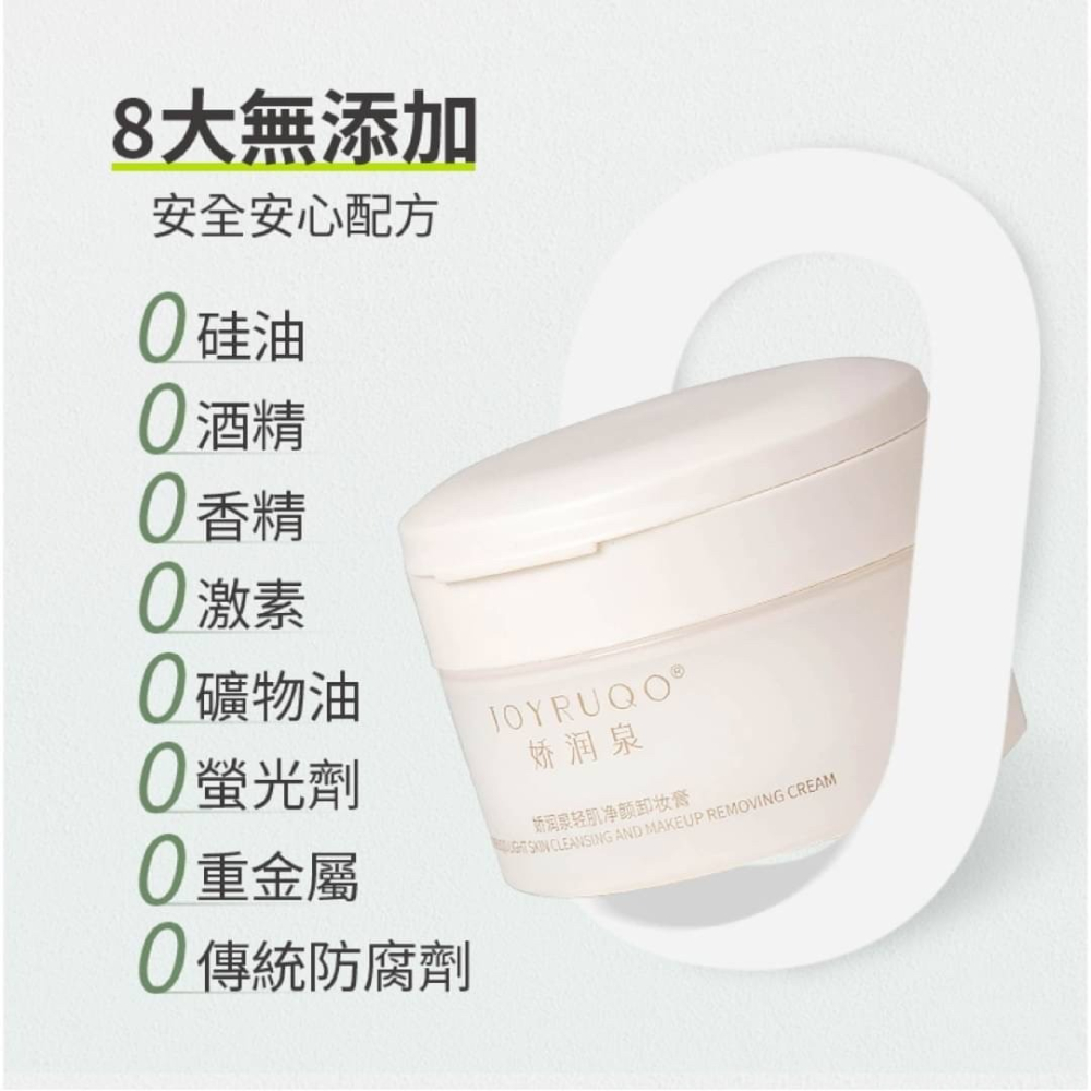 【米亞美妝商行】JOYRUQO嬌潤泉 輕肌凈顏卸妝膏-細節圖5
