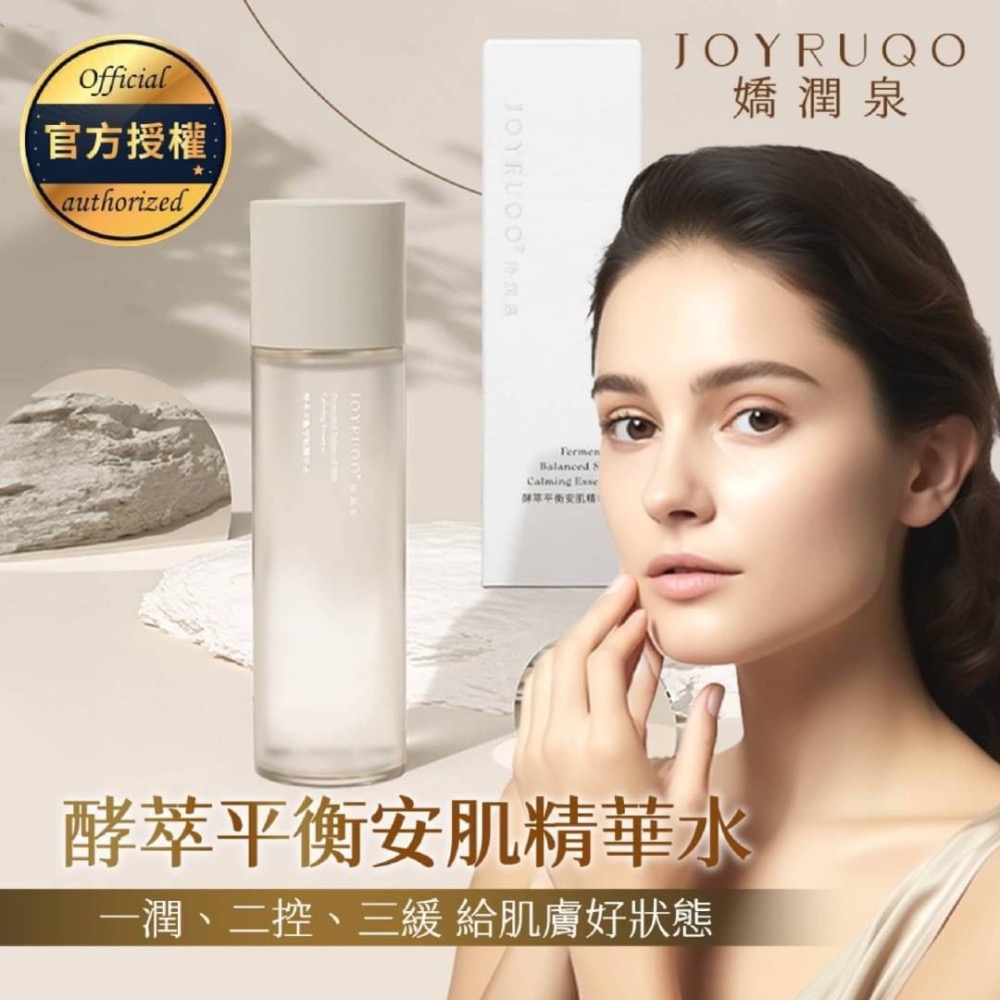 【米亞美妝商行】JOYRUQO嬌潤泉酵萃平衡安肌精華水-細節圖2