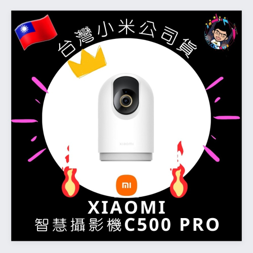 Xiaomi 智慧攝影機 C500 Pro