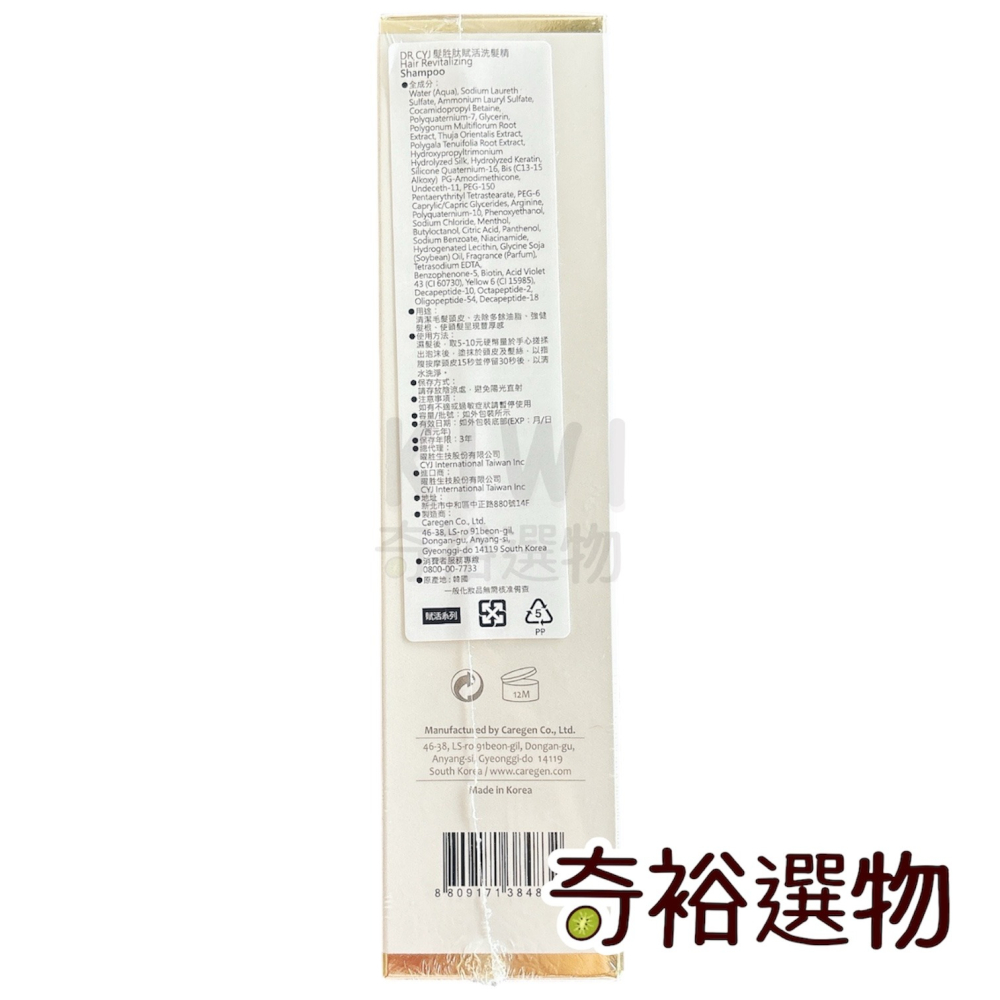 【DR. CYJ】髮胜肽賦活洗髮精 150ml｜附發票-細節圖2