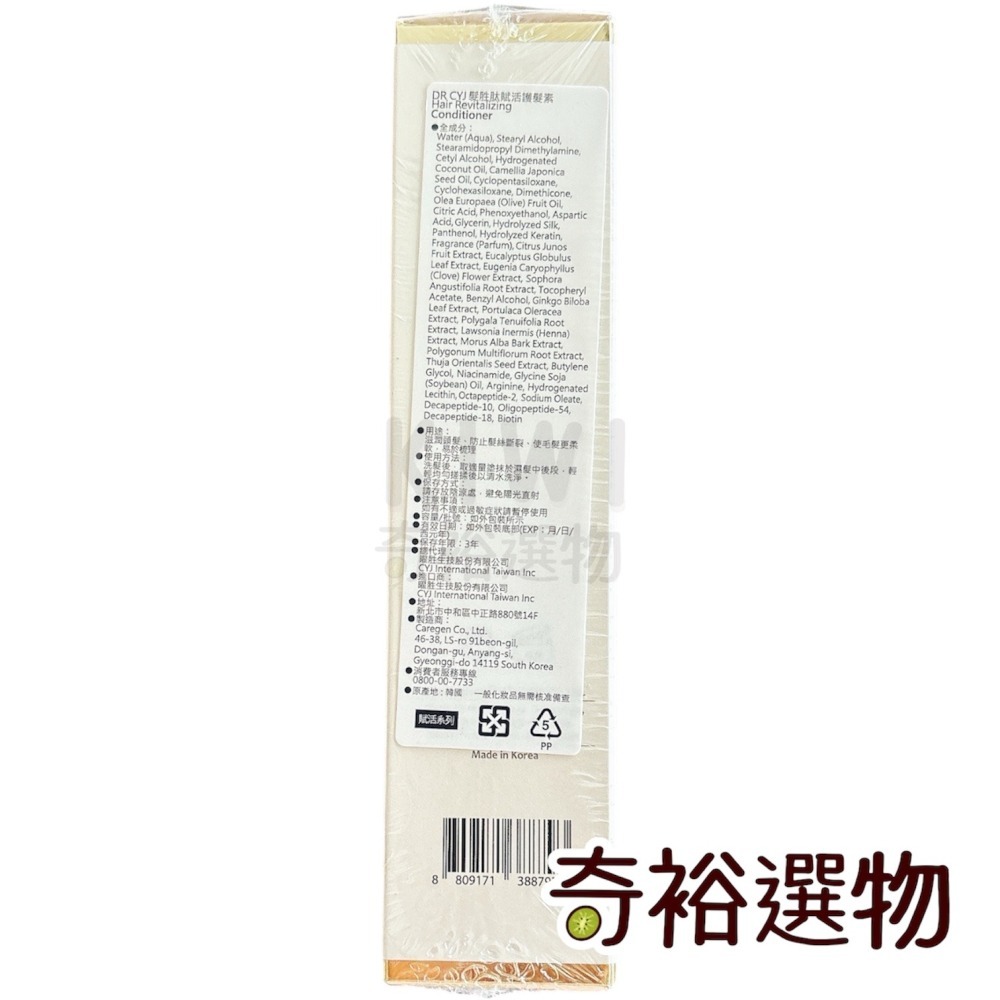 【DR. CYJ】髮胜肽賦活護髮素  110ml ｜附發票-細節圖2