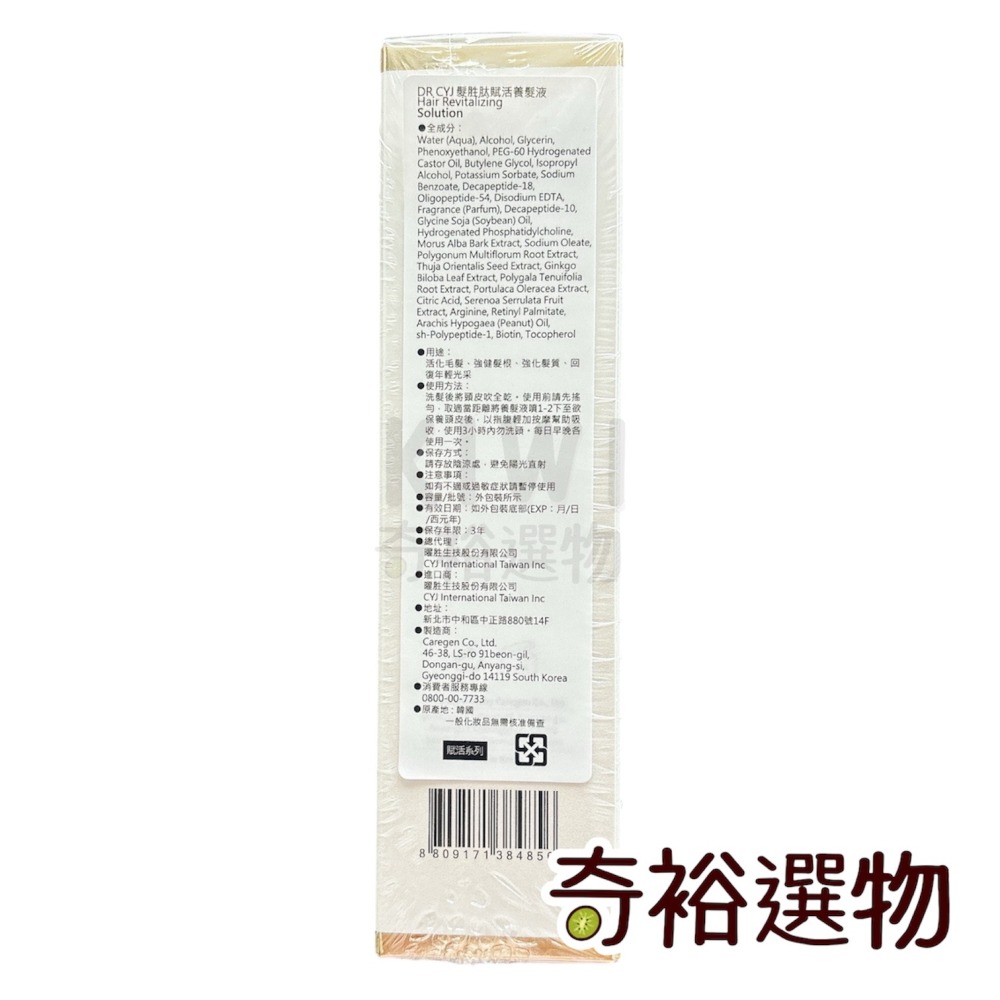 【 DR.CYJ 】髮胜肽賦活養髮液 60ml｜附發票-細節圖2