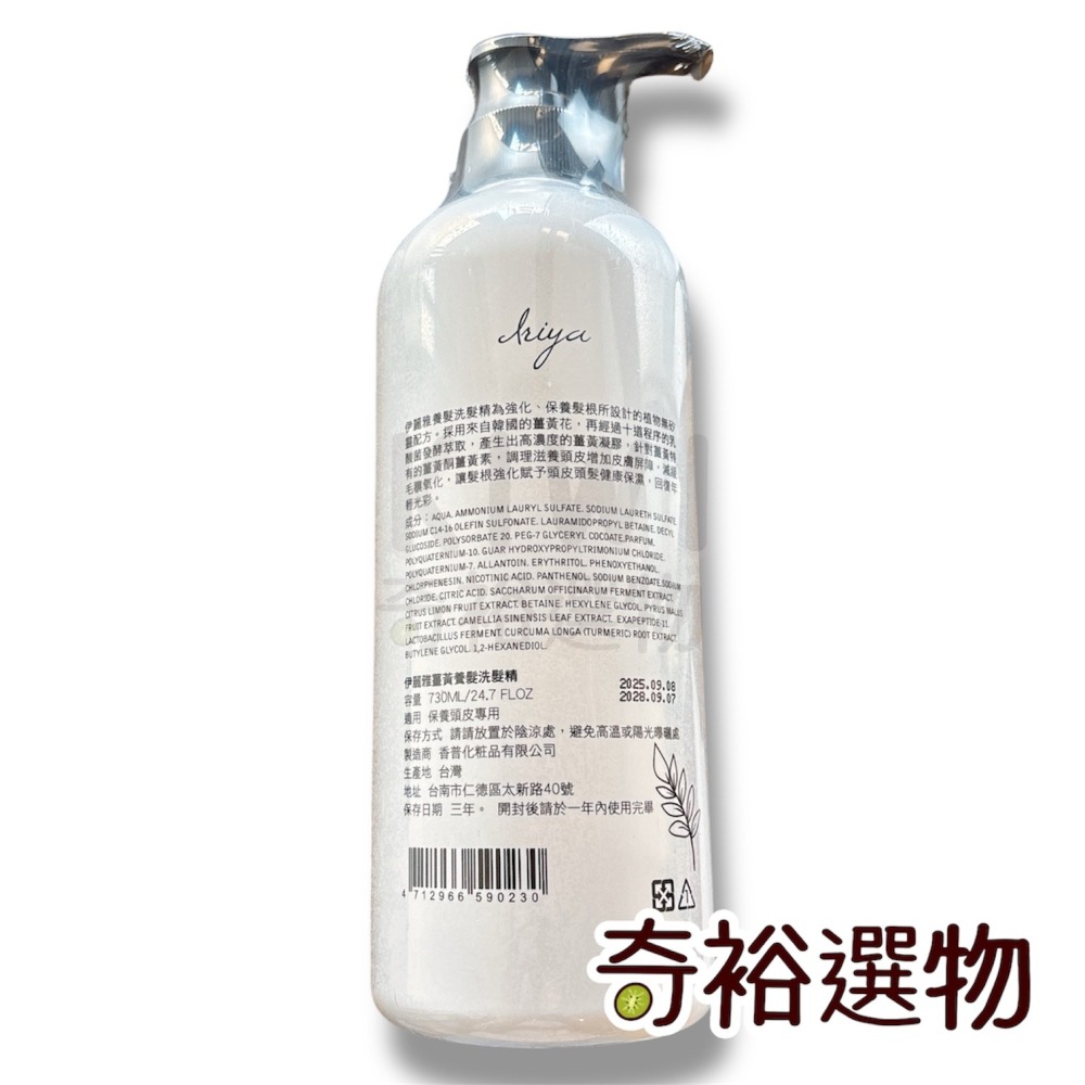 【原廠公司貨】伊麗雅 IRIYA｜ 薑黃養髮洗髮精 積雪草 控油 洗髮精 頭皮保養 無矽靈 養髮-細節圖2