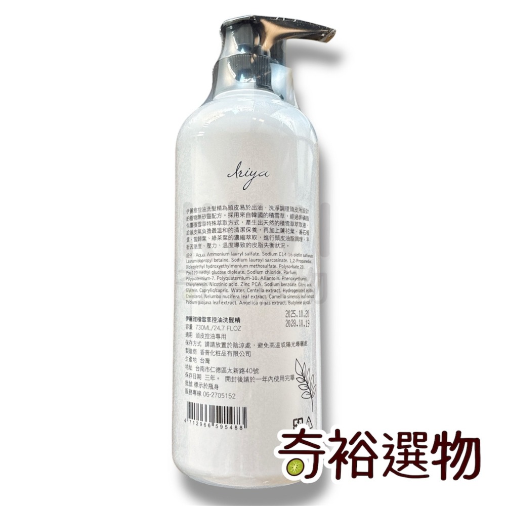 【原廠公司貨】伊麗雅 IRIYA｜ 薑黃養髮洗髮精 積雪草 控油 洗髮精 頭皮保養 無矽靈 養髮-細節圖4