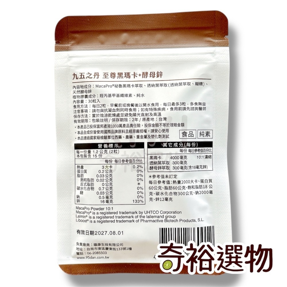 【 九五之丹 】至尊．黑瑪卡+酵母鋅 💖原廠授權經銷 新升級4000mg 💖 素食膠囊 黑馬卡 馬卡 瑪卡 男性保健-細節圖2