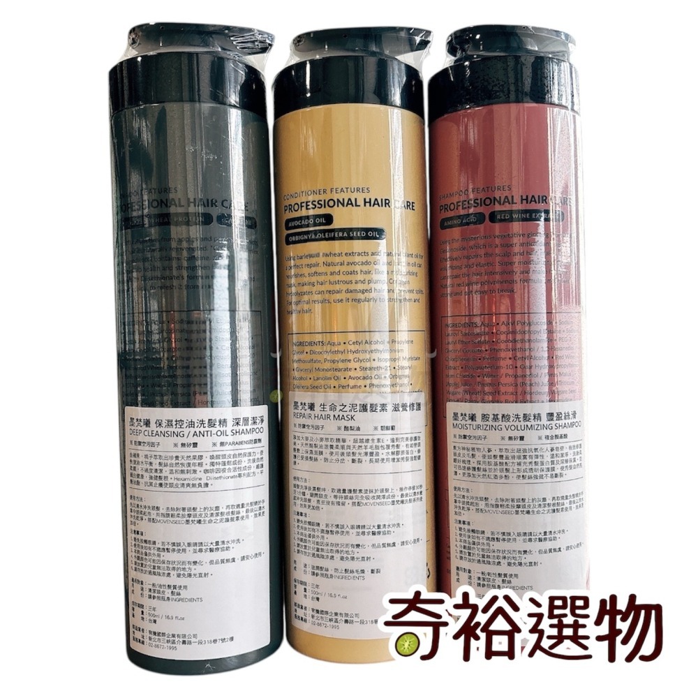 原廠授權🔥附發票【MOVENSEED 墨梵曦】沙龍洗護系列 胺基酸洗髮精 生命之泥護髮素 保濕控油洗髮精 深層清潔-細節圖2