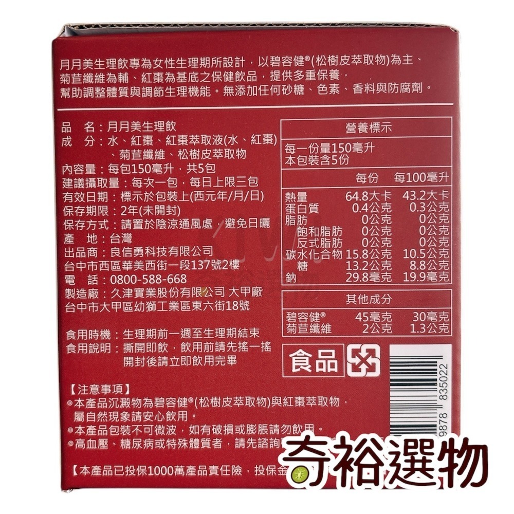 原廠授權 優德莎莉 ｜月月美 生理飲 💖附發票💖 即飲包 月經 不含四物成分 大姨媽 生理飲 暖宮-細節圖2