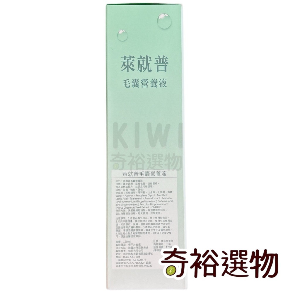 【 萊就普 】毛囊營養液 MIT 💖買大送小 原廠公司貨💖頭皮養髮液 茶樹 頭皮水 涼感 噴霧 沙龍 頭皮乾 保養頭-細節圖2