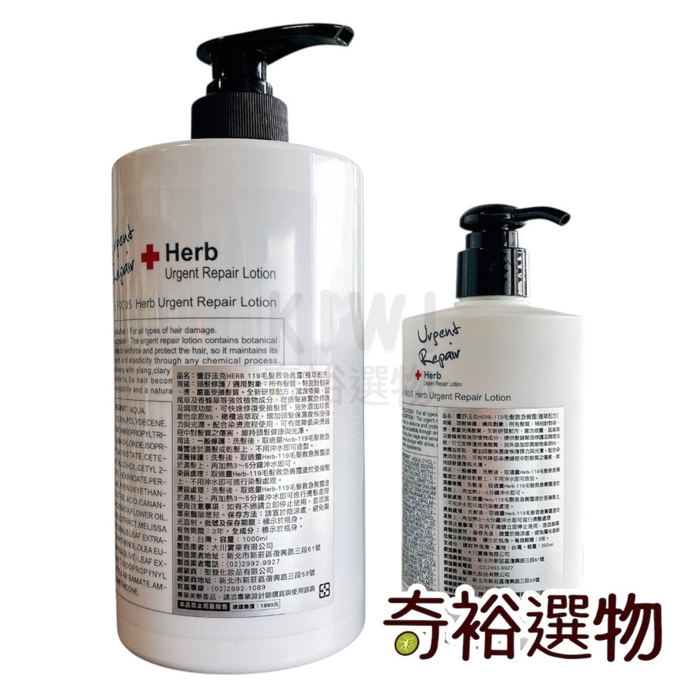 【蕾舒法克 LA FOCUS 】HERB 119毛髮救急菁露 植萃配方 免沖洗護髮 護髮素 染燙 修護 柔順-細節圖2