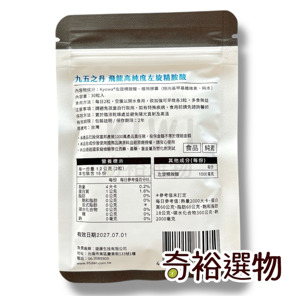 【 九五之丹 】飛龍．高純度左旋精胺酸 💖官方授權💖精胺酸 純素膠囊 高單位 男性保健 左旋精胺酸-細節圖2