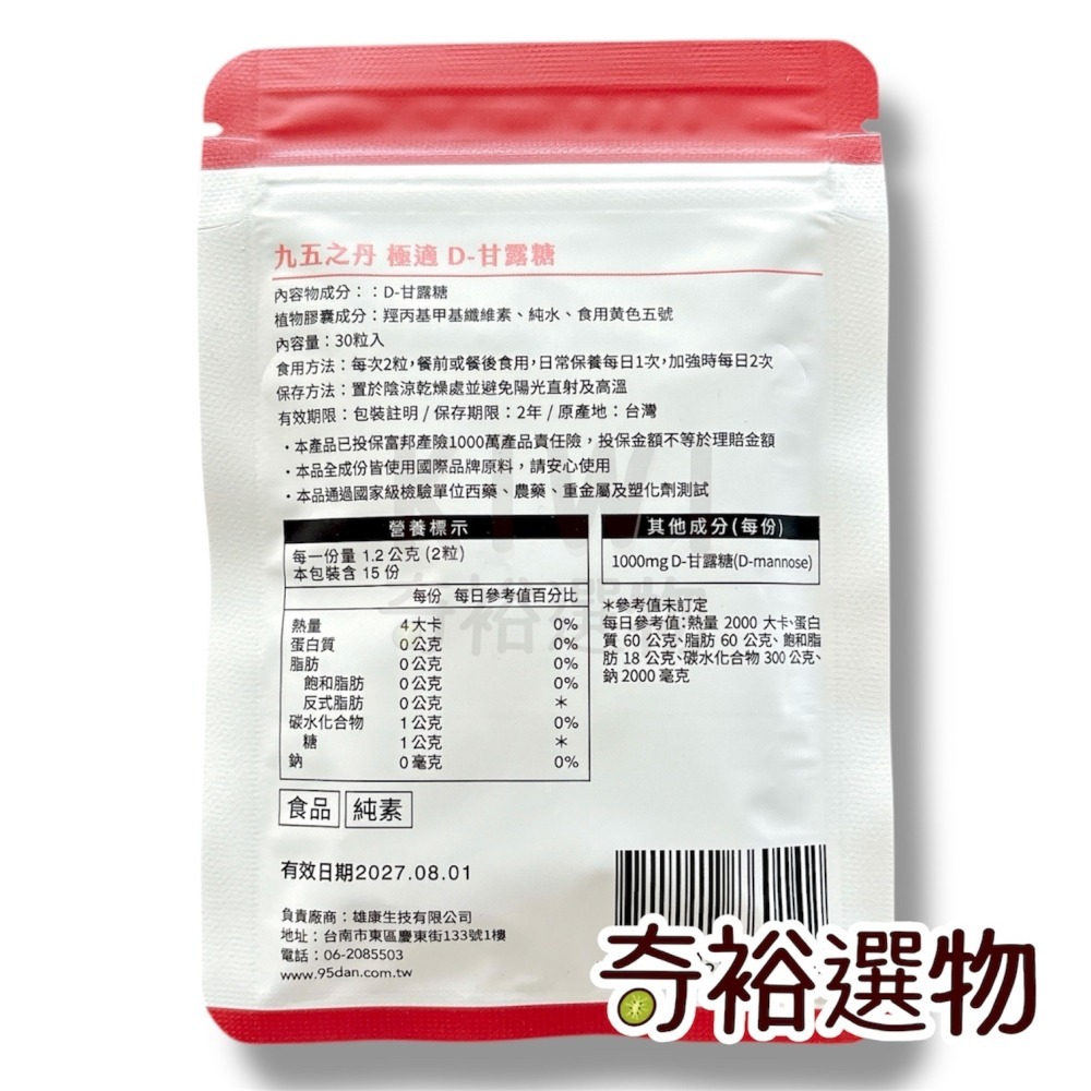 【 九五之丹 】極適 D-甘露糖 💖官方授權💖 1000mg D-甘露糖 素食膠囊 私密保養 女性必備-細節圖2