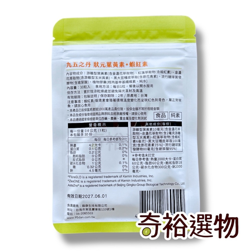 【 九五之丹 】狀元．葉黃素+蝦紅素 💖官方授權💖花青素 游離型 金盞花 葉黃素 蝦紅素 玻尿酸 素食膠-細節圖2