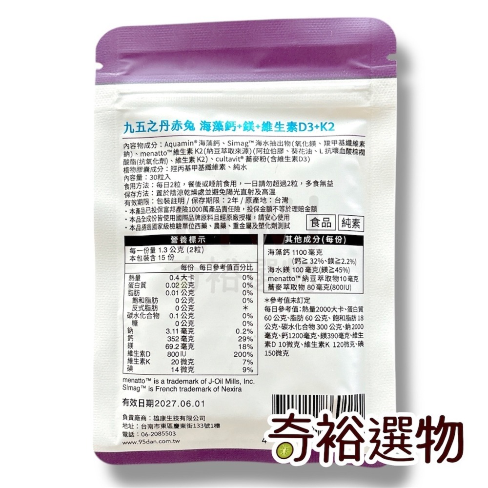 【 九五之丹 】赤兔 海藻鈣鎂 💖官方授權💖 維生素D3 維生素K2 備孕 海藻鈣 補鈣 鈣粉-細節圖2