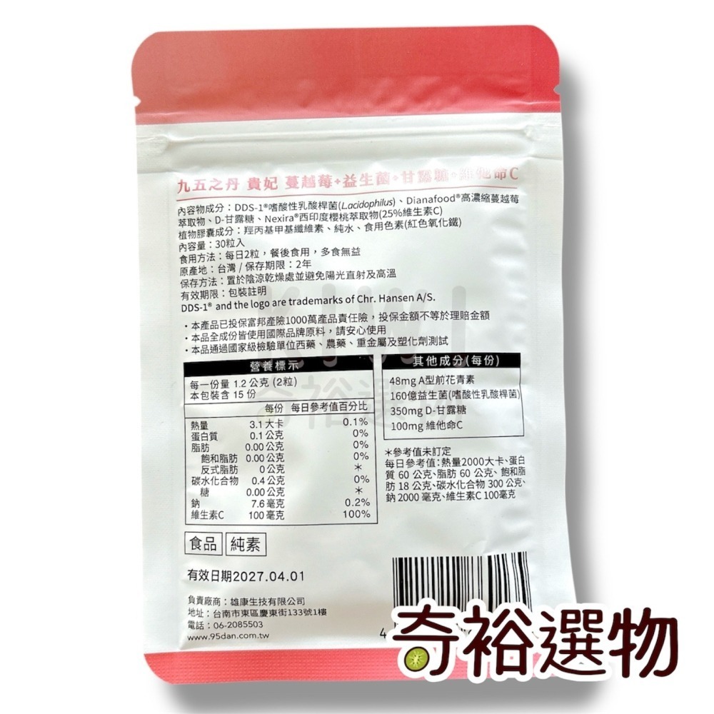 【 九五之丹 】貴妃．蔓越莓 益生菌 💖官方授權💖 甘露糖 維他命Ｃ 女性 私密調理 蔓越莓膠囊-細節圖2