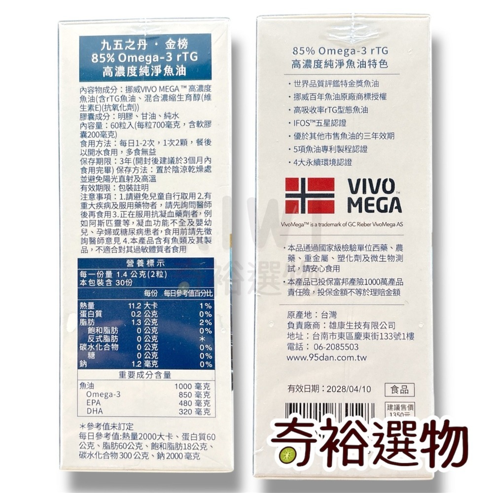 【 九五之丹 】金榜．85%rTG 高濃度純淨魚油 💖官方授權💖 Omega-3 EPA DHA 魚油-細節圖2