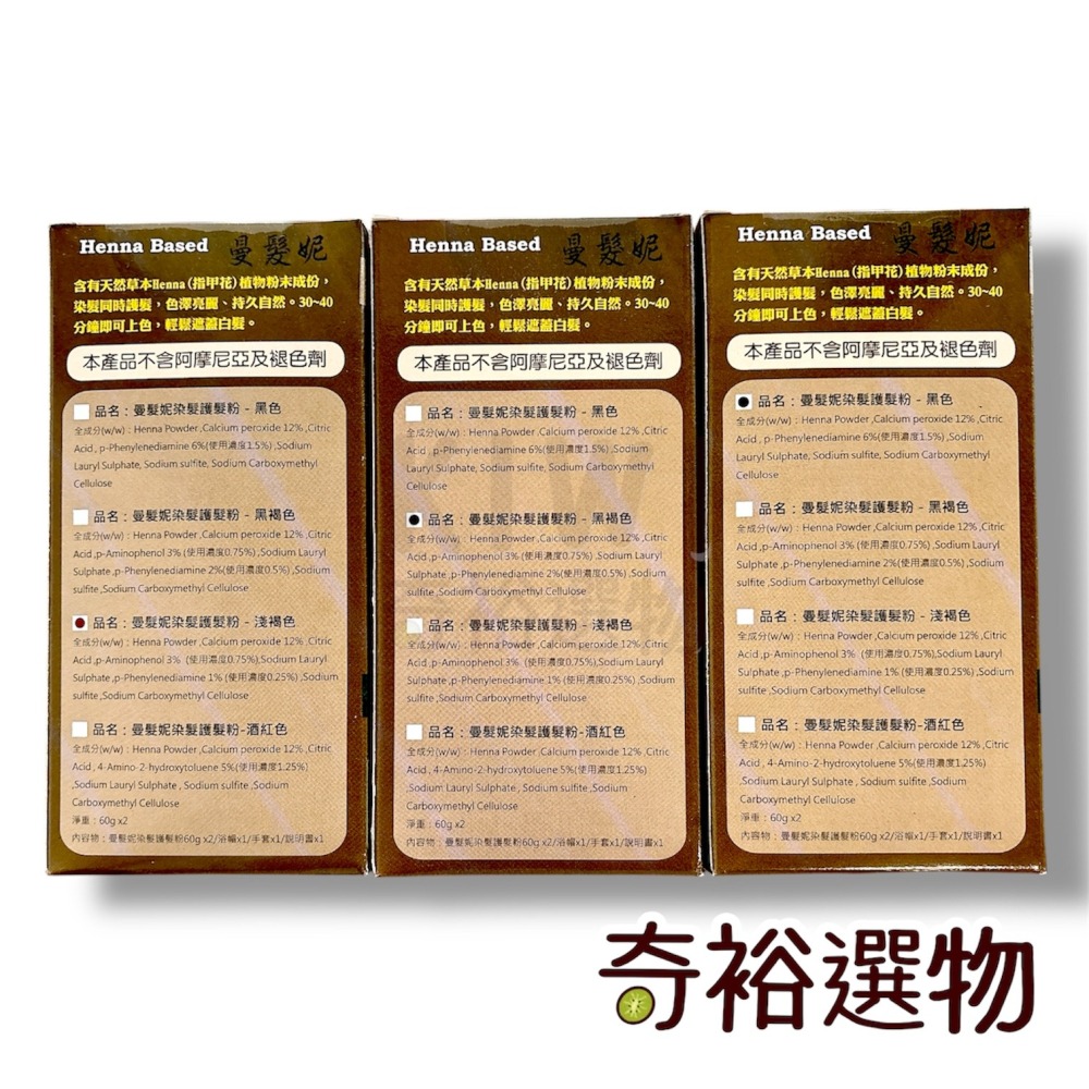 【曼髮妮 Mehndi】染髮護髮粉 💖染髮 白髮 染白髮 黑色 褐色 草本 染-細節圖2