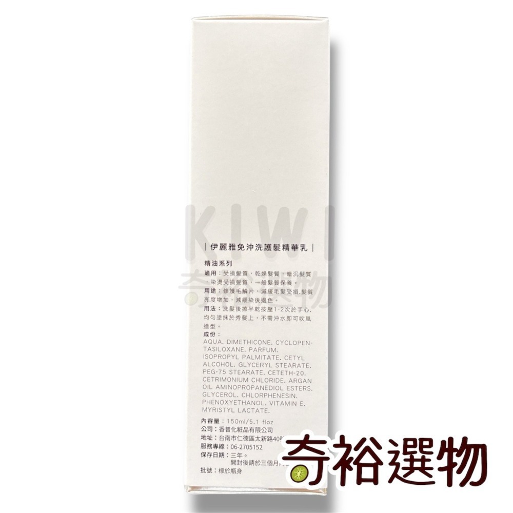 【伊麗雅 IRIYA】免沖洗護髮精華乳 💖原廠公司貨💖 染燙受損 護髮 免沖洗護髮 深層修護-細節圖2