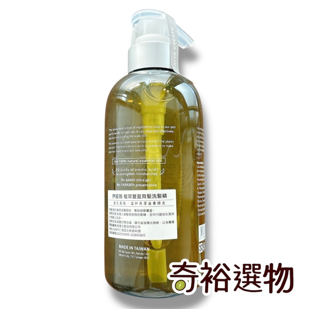【原廠公司貨】伊麗雅 IRIYA｜植萃豐盈育髮洗髮精 💖 原廠公司貨 💖胺基酸保濕 植物草本-細節圖2