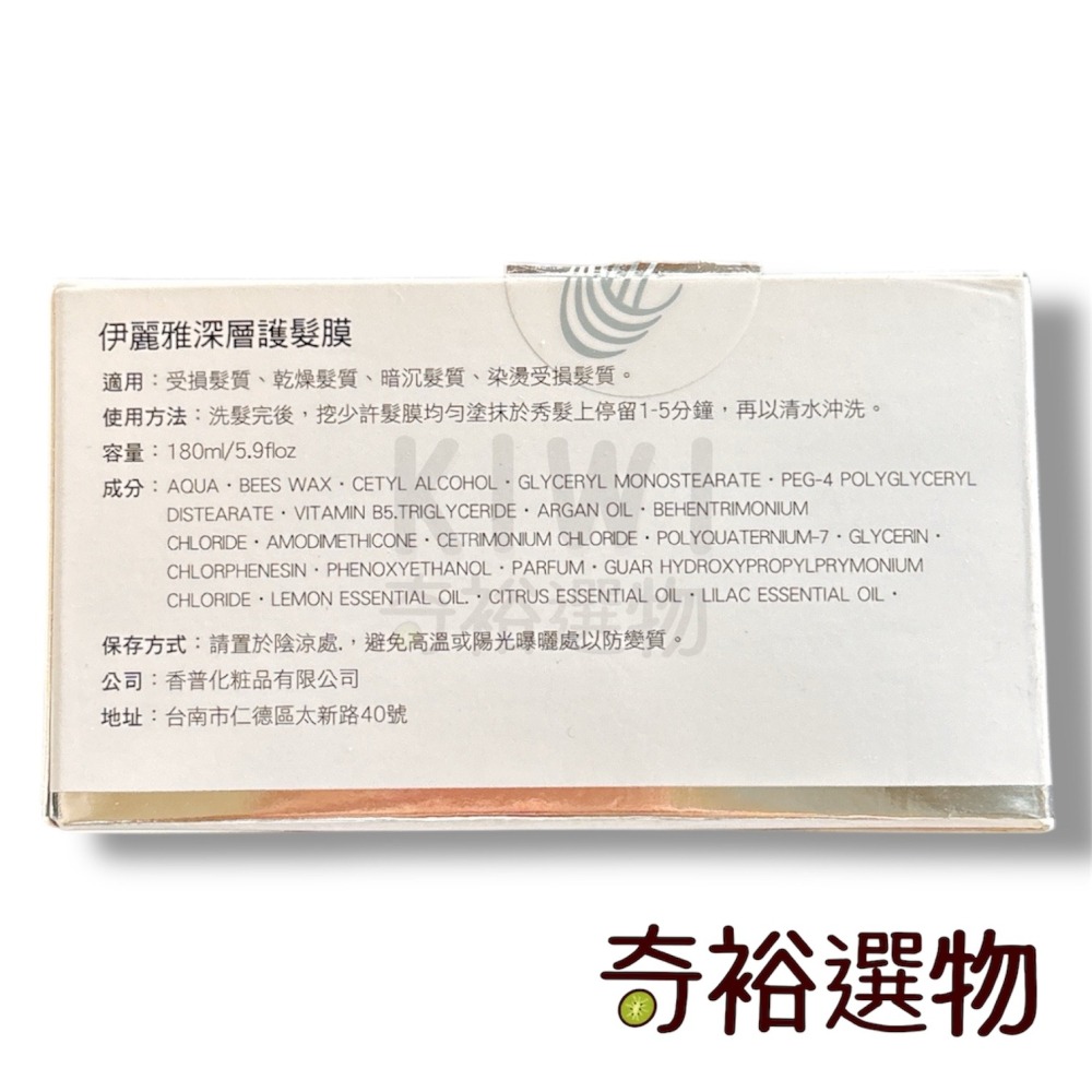 【伊麗雅 IRIYA】深層護髮膜 沖洗護髮💖原廠公司貨💖 染燙受損 護髮 深層修護 髮膜-細節圖2