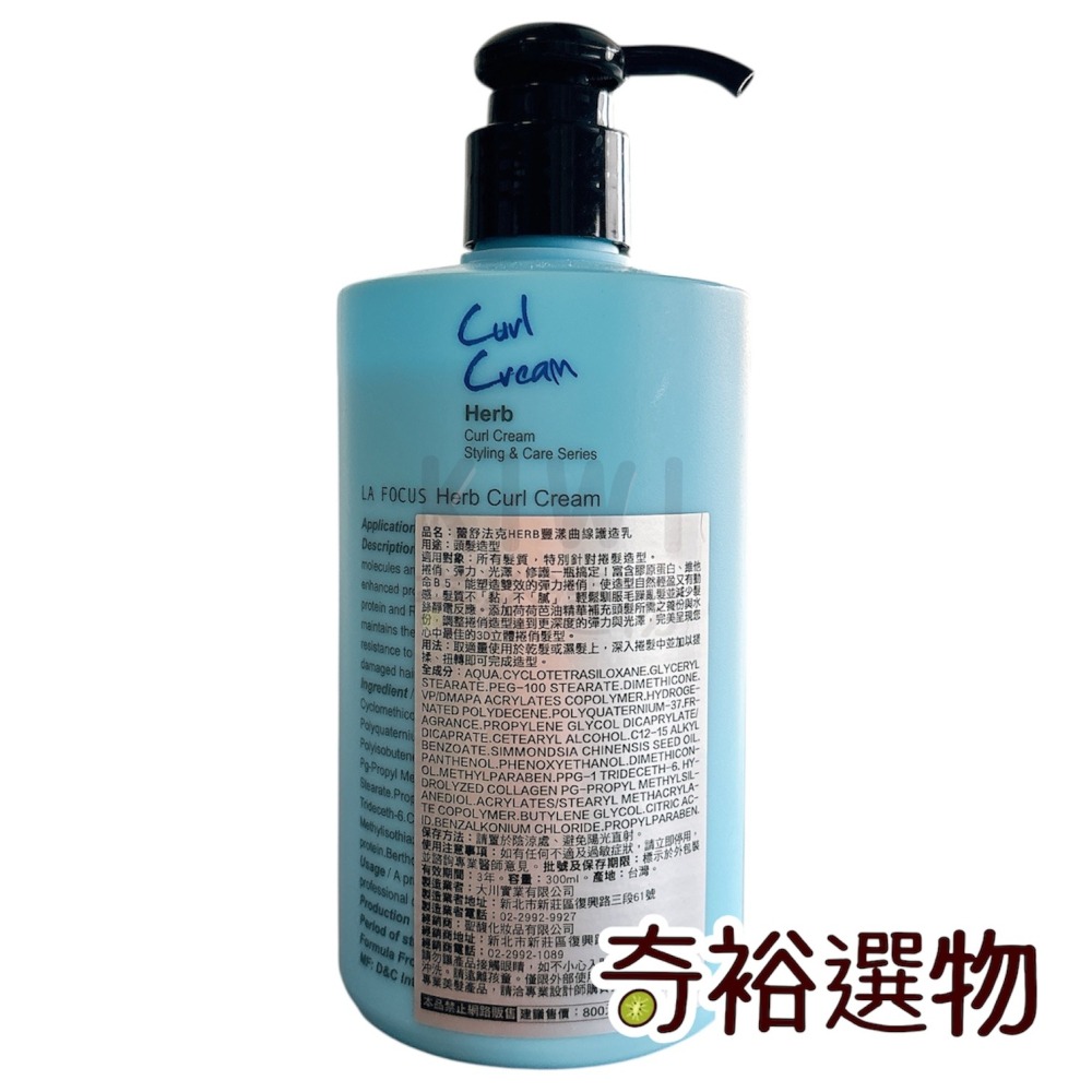 【蕾舒法克 LA FOCUS 】HERB 119毛髮救急菁露 植萃配方 豐漾曲線 免沖洗護髮 護髮素 染燙 修護 柔順-細節圖2
