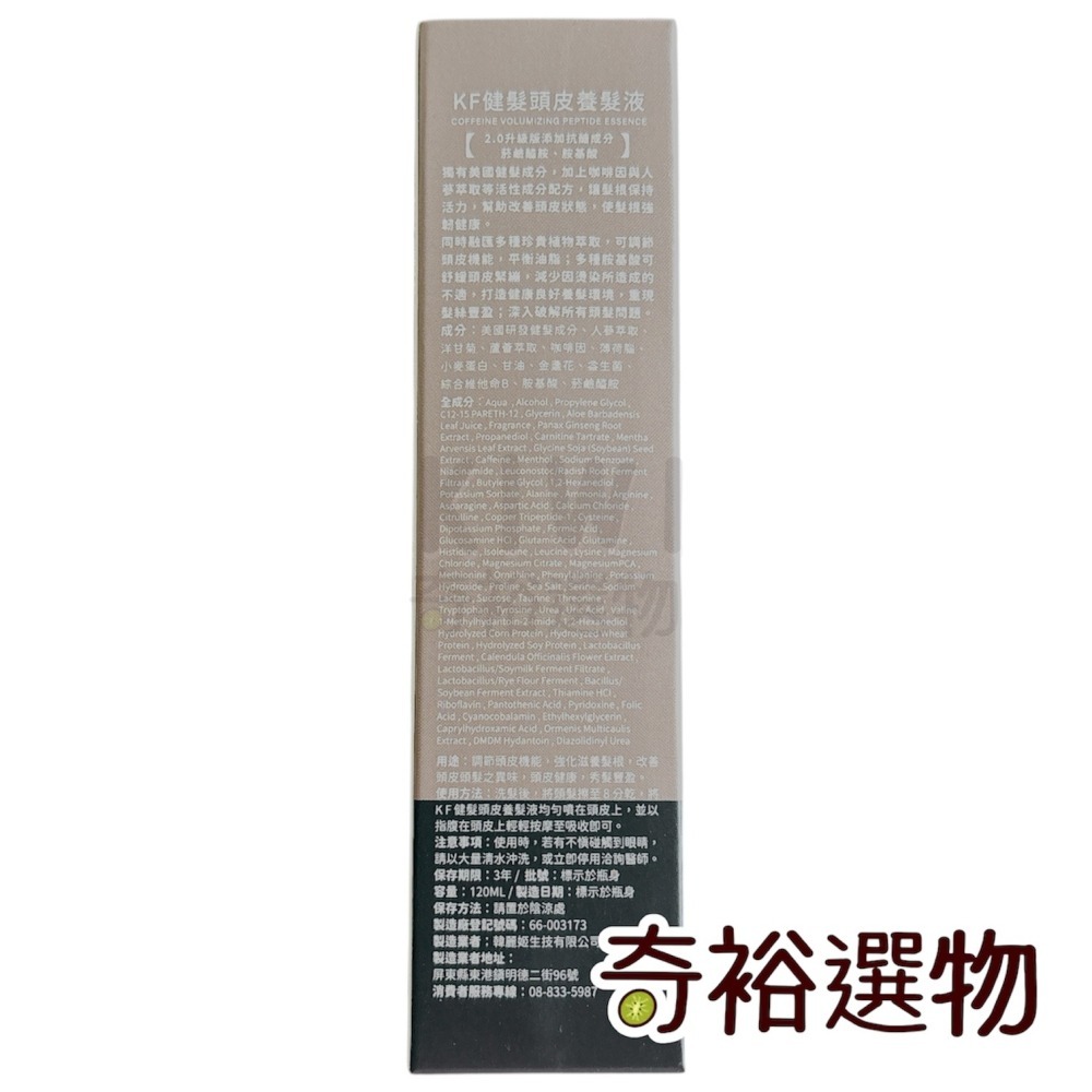 韓麗姬｜KF 健髮頭皮養髮液 💖 咖啡因 平衡油脂 養髮液 頭皮 控油 豐盈 養髮-細節圖2