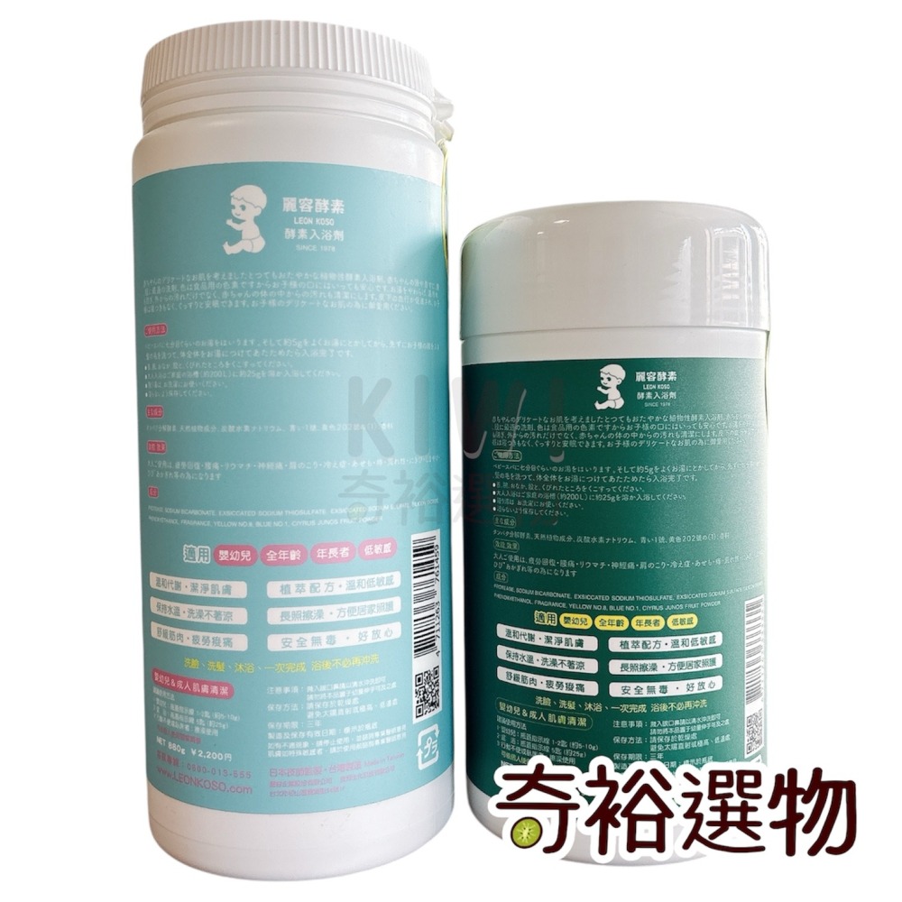【麗容酵素 Leon Koso】酵素入浴劑 💖 植物酵素 寶寶入浴劑 全年齡 低敏感 年長-細節圖2