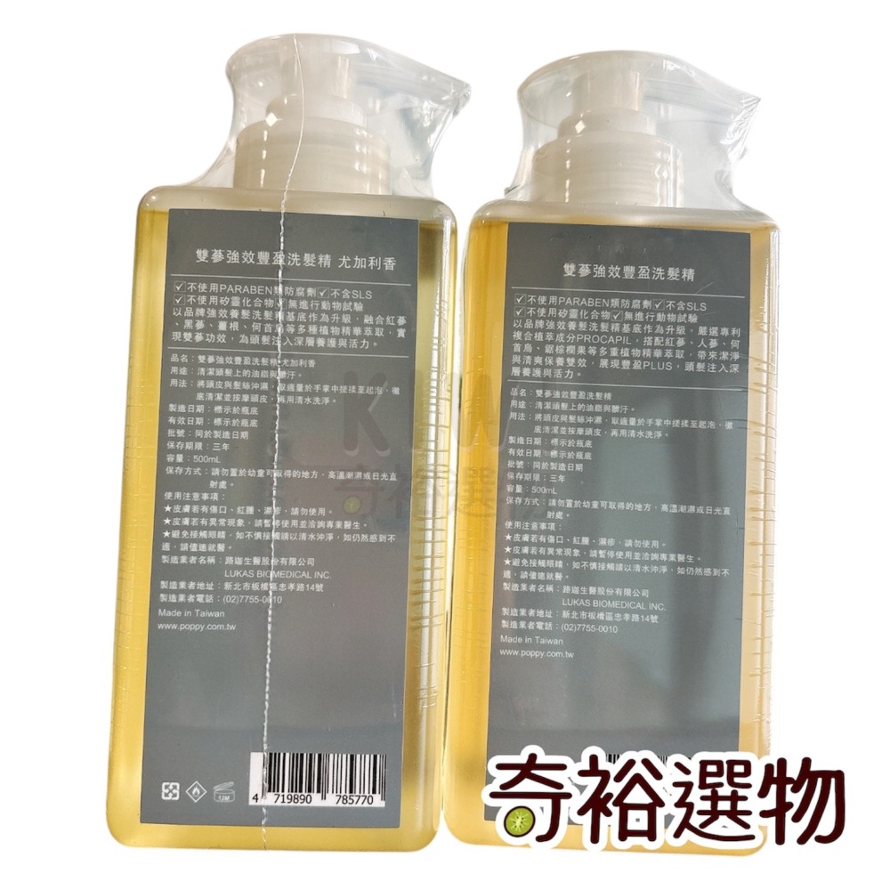【Poppy 21】雙蔘強效豐盈洗髮精 熱銷基底再升級🔥 紅蔘 滋養 髮根 豐盈 清爽 Pxppy-細節圖2
