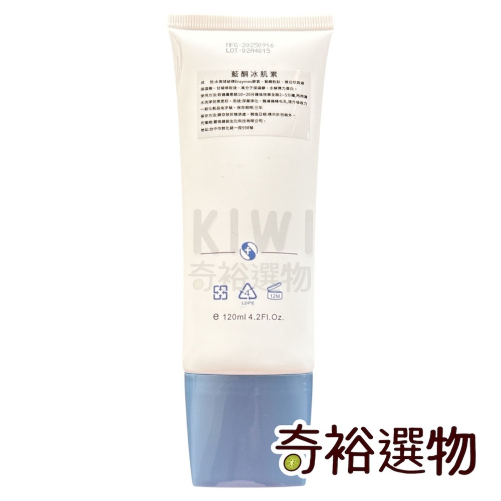 【 雪格緹諾 SEGO-TINO 】藍酮冰肌素 藍酮凍膜  保濕 舒緩 修護 淨化 酵素 藍酮胜肽 修護-細節圖2