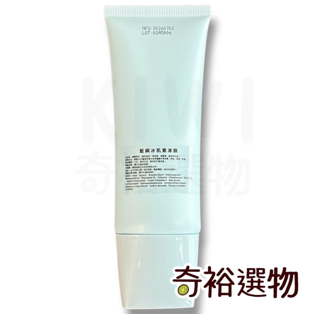 【 雪格緹諾 SEGO-TINO 】藍酮冰肌素凍膜   保濕 舒緩 修護 淨化 酵素 藍酮胜肽 修護-細節圖3