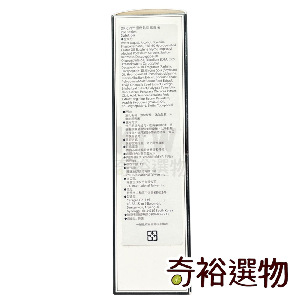 【DR. CYJ】極緻甦活養髮液 💖保證正品💖 調理頭皮 drcyj 極緻甦活 cyj 韓國洗髮精 調理頭皮-細節圖2