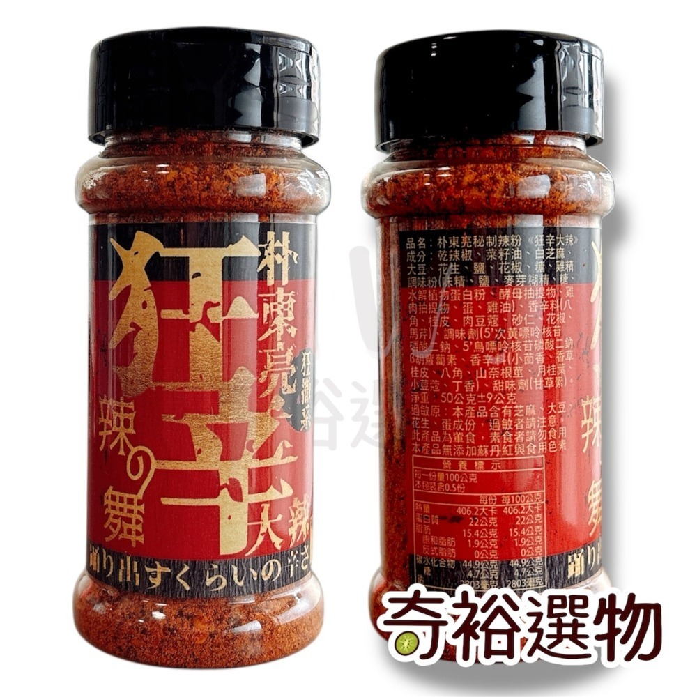 朴東亮｜狂撒系 秘製辣粉 經典小辣 秘製椒鹽 狂辛大辣 經典回味 一吃上癮 萬用胡椒鹽-細節圖2