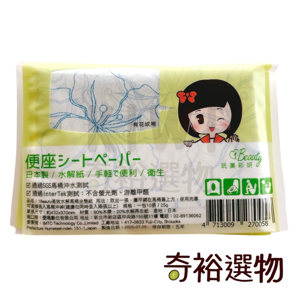【 1Beauty 】高效水解馬桶座墊紙 一包10張 日本製 💖 水解 一次性 拋棄式 隨身攜帶 座墊紙-細節圖2