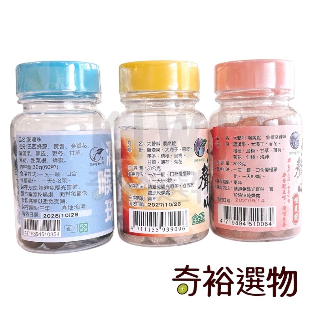 【 Sheng Wen梁時 】大聲叫 喉爽錠 潤喉珠 💖 喉糖 潤喉草本 羅漢果 全素可食-細節圖3