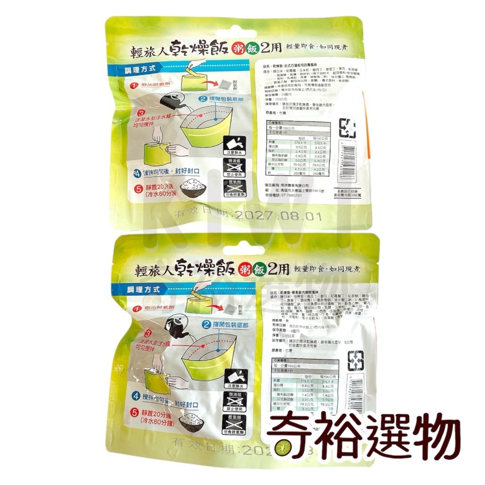 【輕旅人】乾燥飯 粥飯2用 💖 台灣良質米使用 1-2人份 雞肉咖哩 巧達起司 鮮蝦魚板 什錦蔬菜-細節圖2