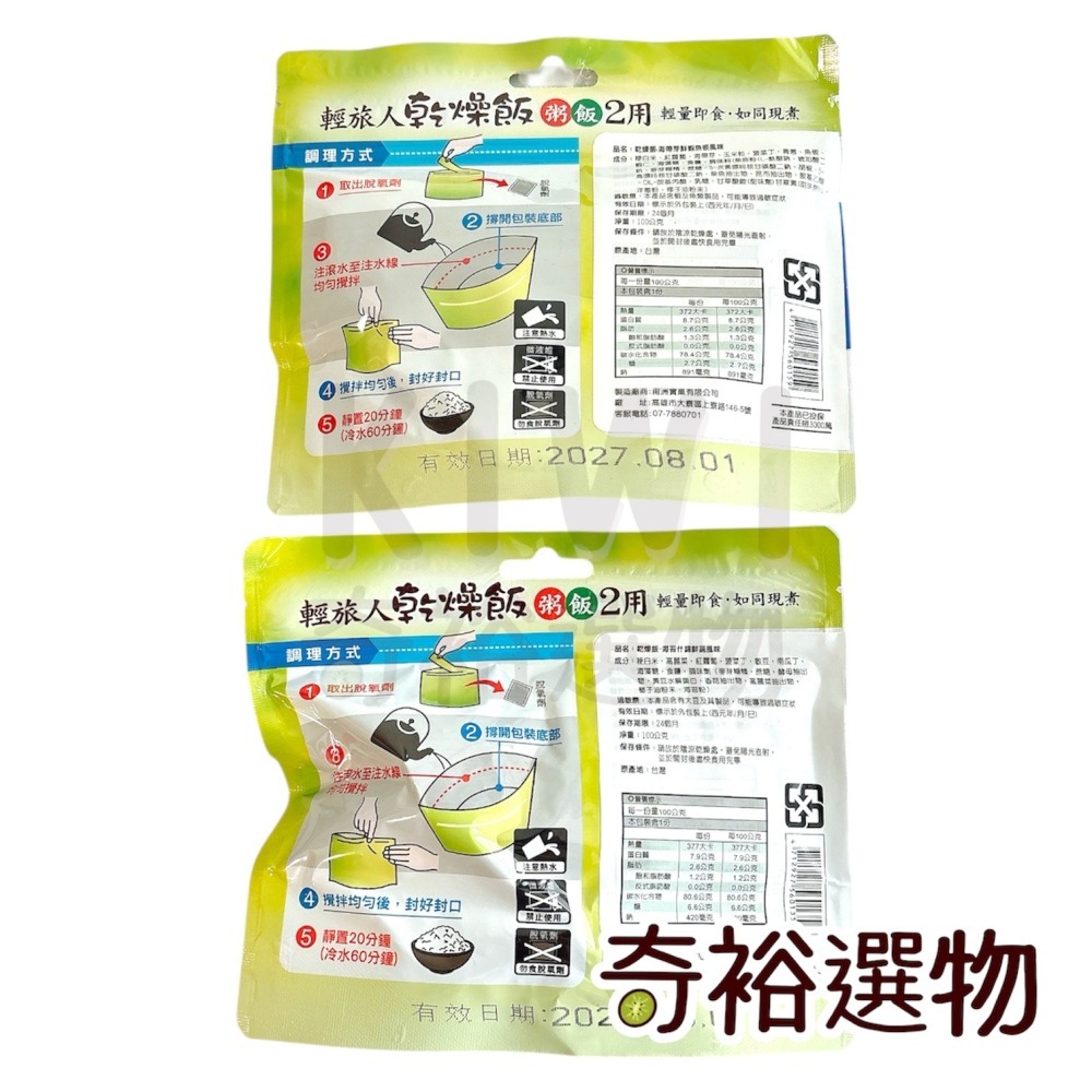 【輕旅人】乾燥飯 粥飯2用 💖 台灣良質米使用 1-2人份 雞肉咖哩 巧達起司 鮮蝦魚板 什錦蔬菜-細節圖3