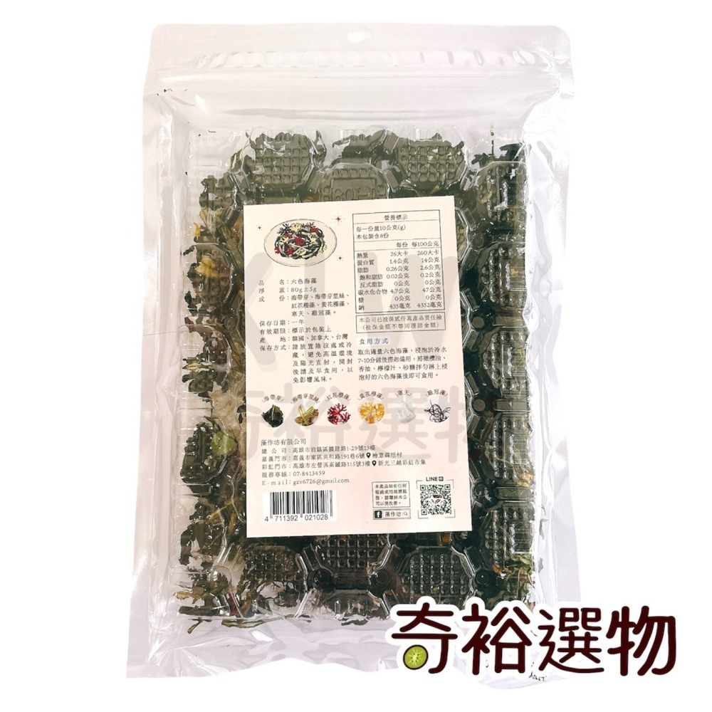 【 藻作坊 】六色海藻 輕鬆上好菜 全素💖 輕食料理 海藻沙拉 綜合海藻 涼拌 沙拉-細節圖2