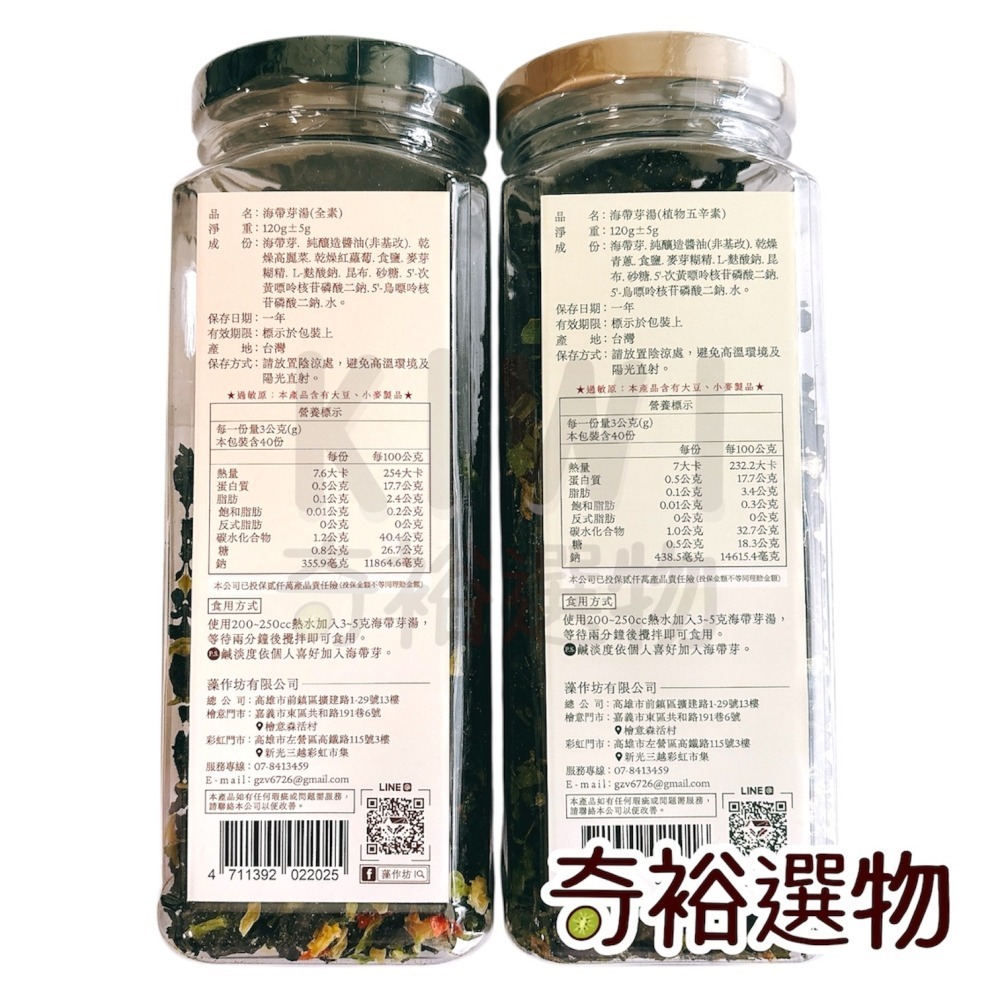 【 藻作坊 】海帶芽湯 120g 💖 青蔥、蔬菜風味 沖泡湯品 裙帶菜 海藻湯 快速料理-細節圖2