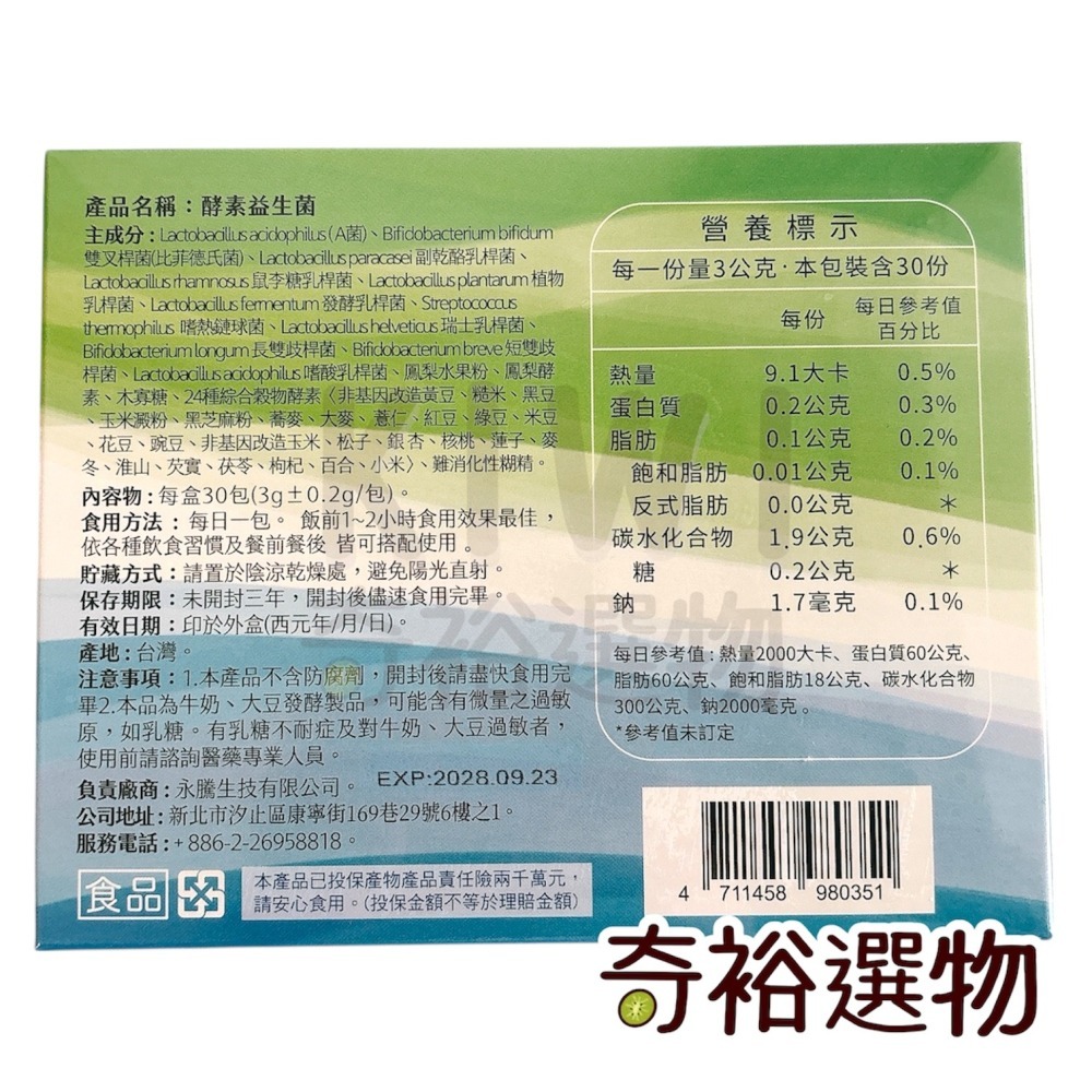 酵素益生菌 💖100億菌數鳳梨酵素 oligo寡醣 益菌 乳酸菌 幫助消化 永騰-細節圖2