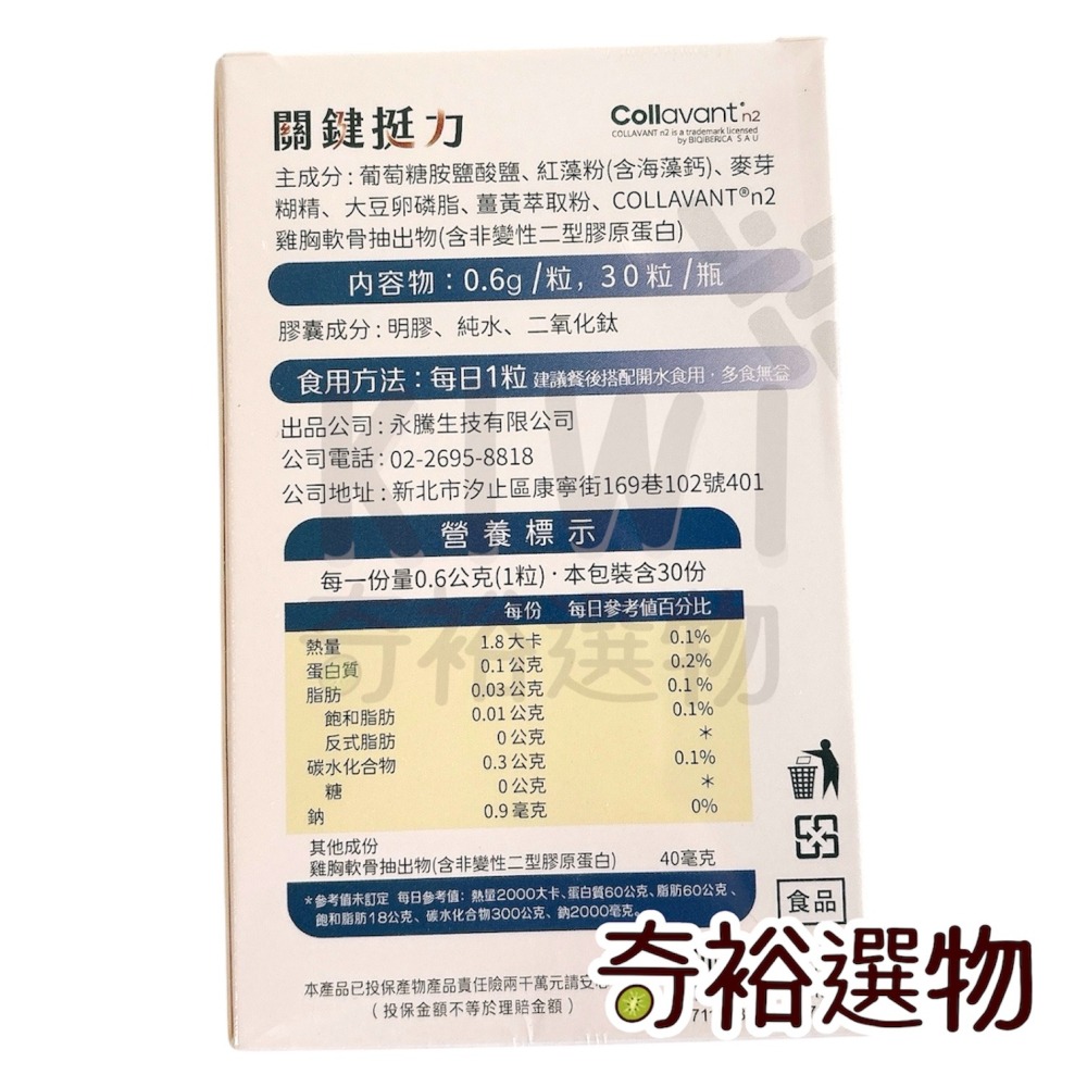 全新包裝🔥 關鍵挺力 葡萄糖胺 💖 鈣 補鈣 膠囊 30粒裝 挺力 永-細節圖2