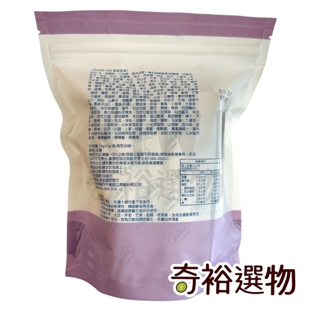 Double Jelly 莓果酵素果凍｜台灣製 💖 酵素 果凍 順暢 附發票-細節圖2