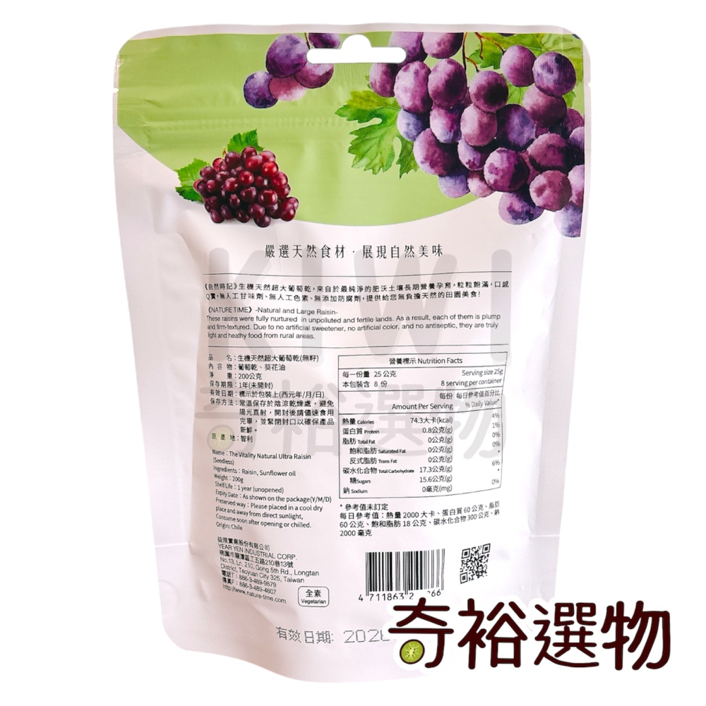 【自然時記】超大無籽葡萄乾 200g 💖 全素 無化學添加物 無防腐劑 葡萄乾 無籽 超大 葡萄 日-細節圖2