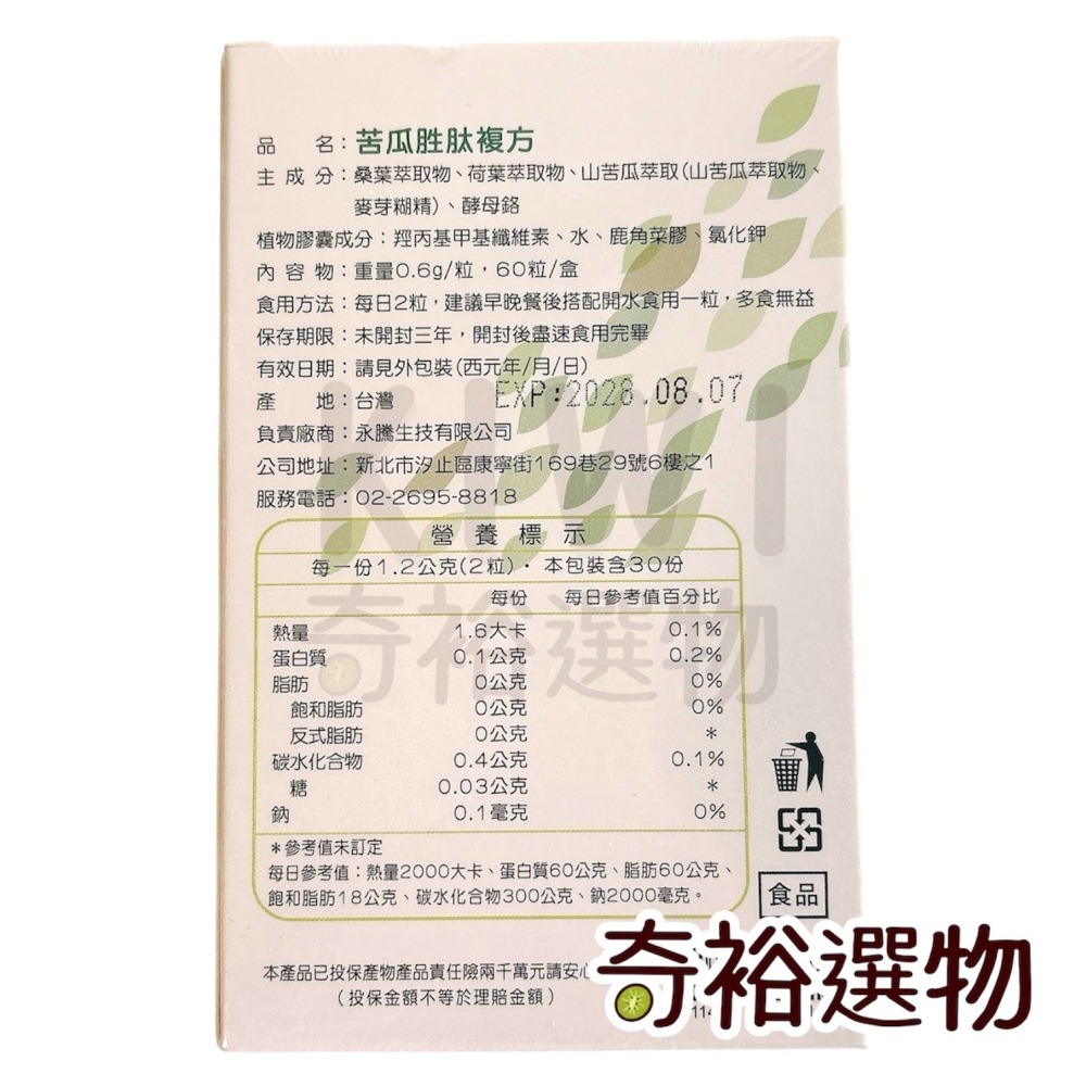專利複方苦瓜胜肽💖桑葉 荷葉 荷葉萃取 酵母鉻 苦瓜萃取 苦瓜 山苦瓜 素膠囊 永騰-細節圖2