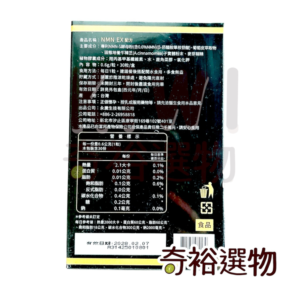 蝦幣回饋】NMN EX 💖 素食膠囊 煙酰胺單核苷酸 高純度 強效配方 牛樟芝 永騰-細節圖2